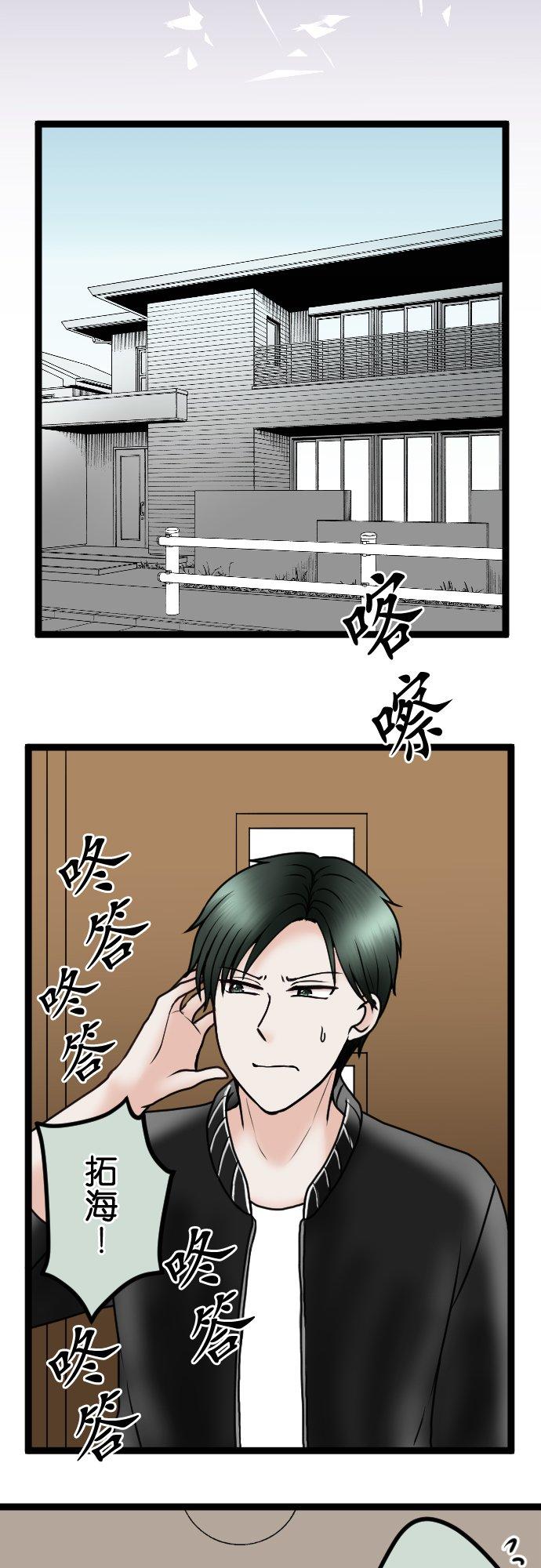 制裁背叛的铁锤 第77话 家庭会议 第8页
