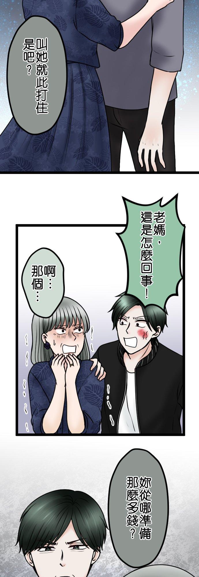 制裁背叛的铁锤 第77话 家庭会议 第20页