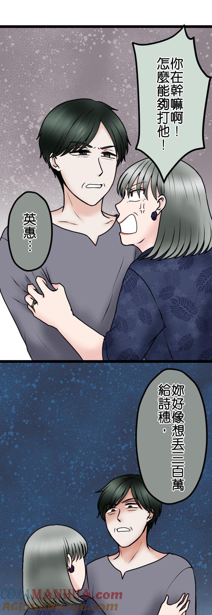 制裁背叛的铁锤 第77话 家庭会议 第19页
