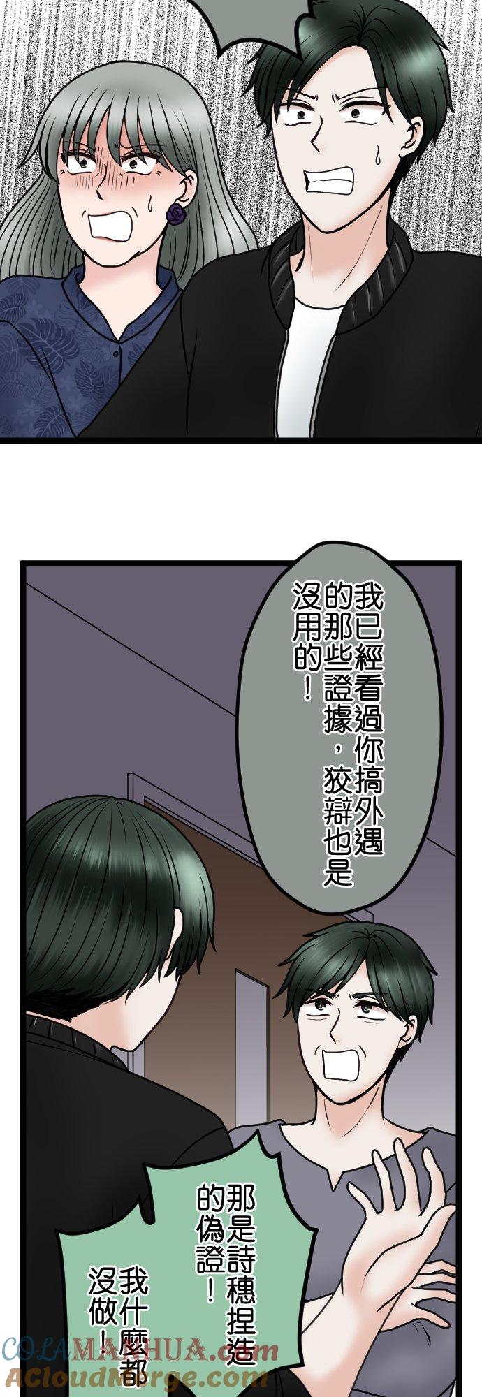 制裁背叛的铁锤 第77话 家庭会议 第13页