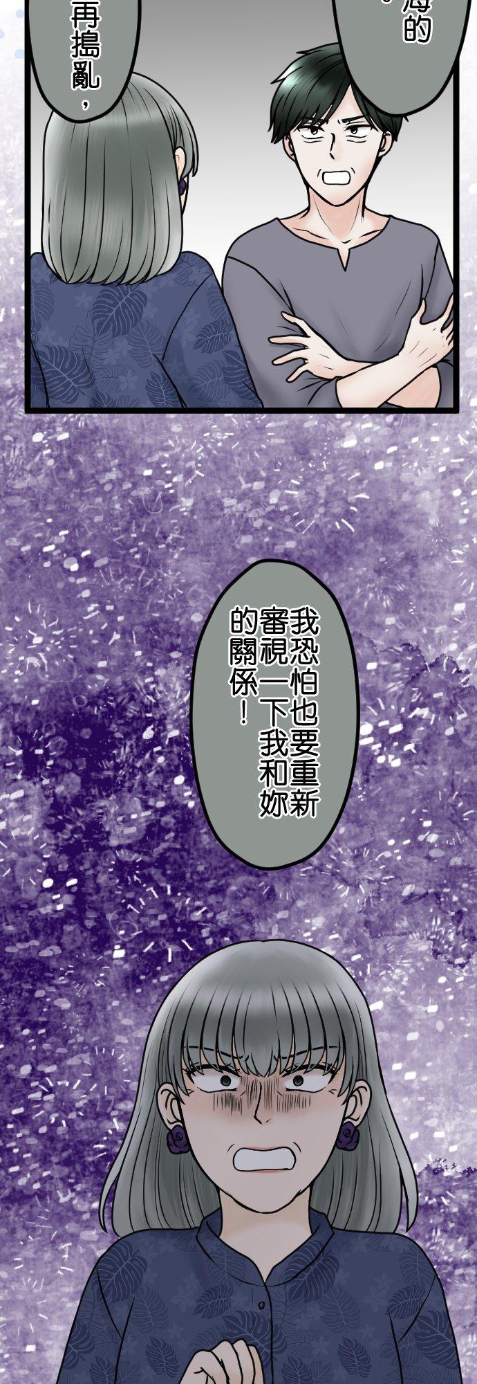 制裁背叛的铁锤 第77话 家庭会议 第32页