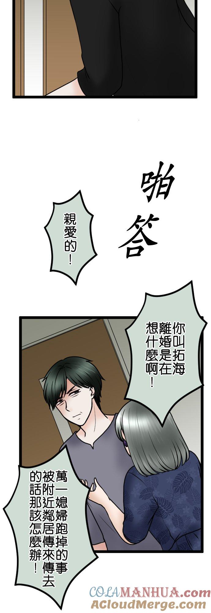 制裁背叛的铁锤 第77话 家庭会议 第29页