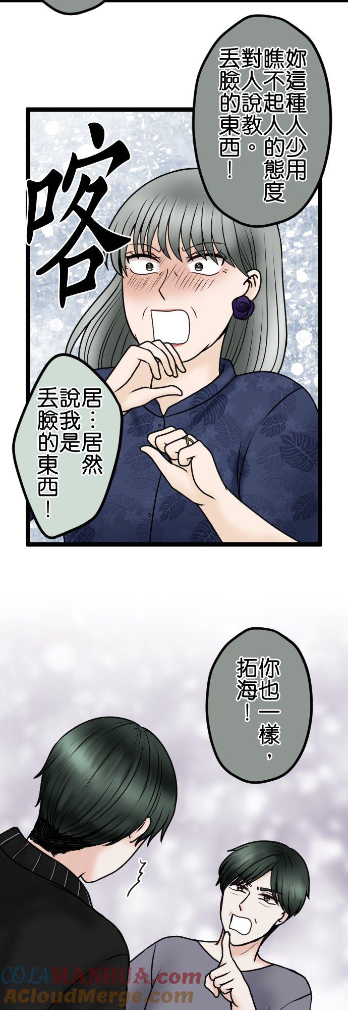 制裁背叛的铁锤 第77话 家庭会议 第23页
