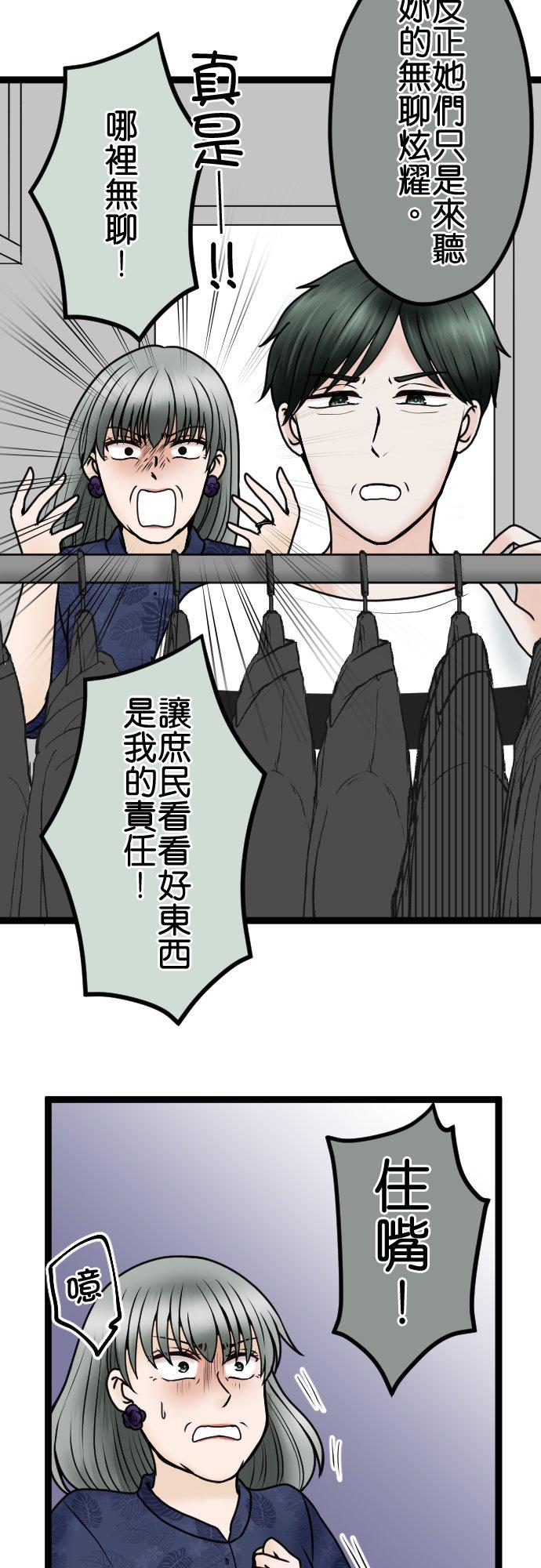 制裁背叛的铁锤 第77话 家庭会议 第4页