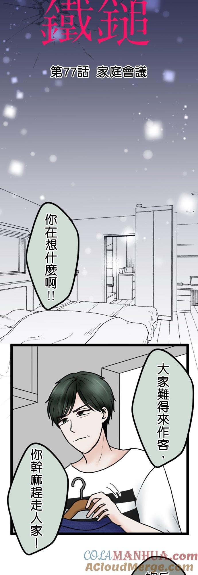 制裁背叛的铁锤 第77话 家庭会议 第3页