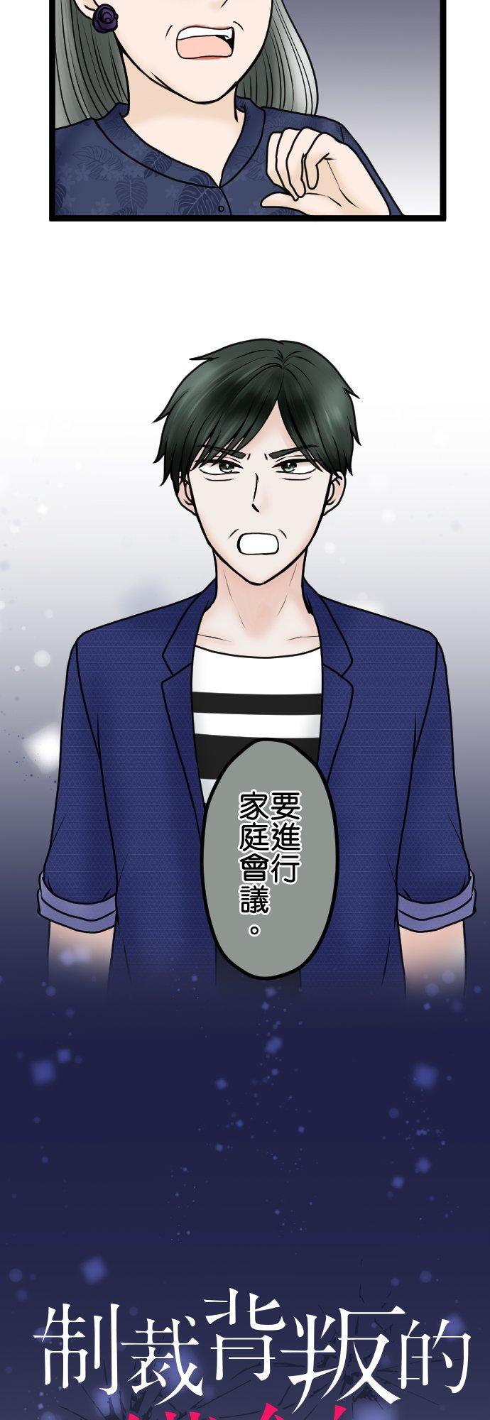 制裁背叛的铁锤 第77话 家庭会议 第2页