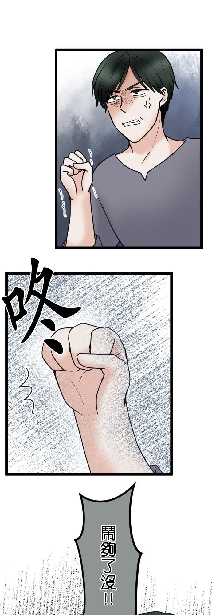 制裁背叛的铁锤 第77话 家庭会议 第12页