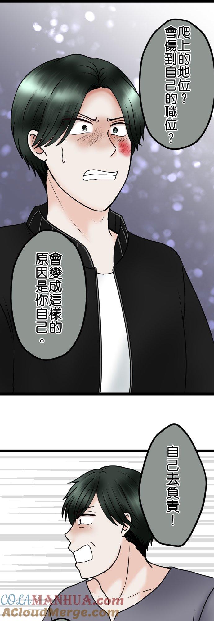 制裁背叛的铁锤 第77话 家庭会议 第25页