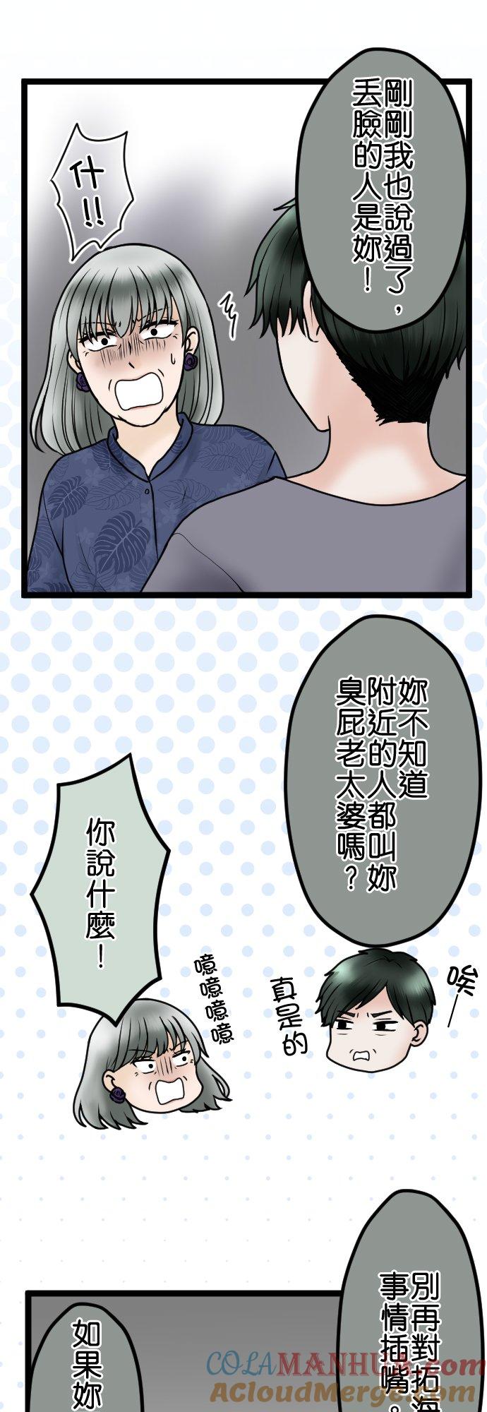 制裁背叛的铁锤 第77话 家庭会议 第31页