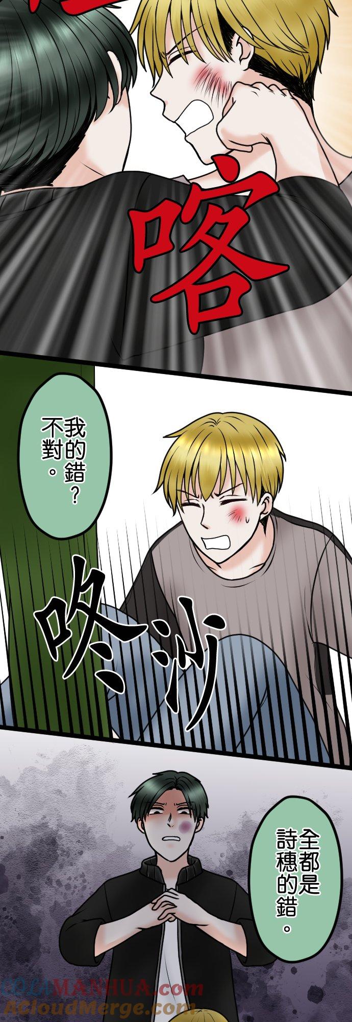 制裁背叛的铁锤 第78话 恶心 第27页