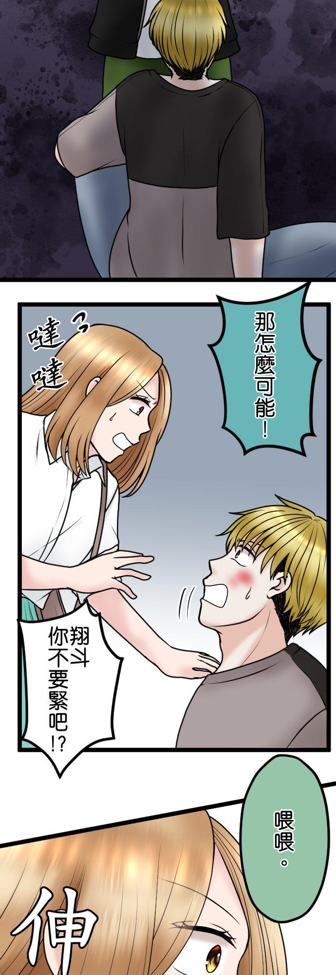 制裁背叛的铁锤 第78话 恶心 第28页