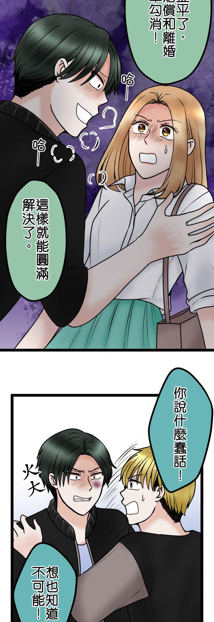 制裁背叛的铁锤 第78话 恶心 第20页