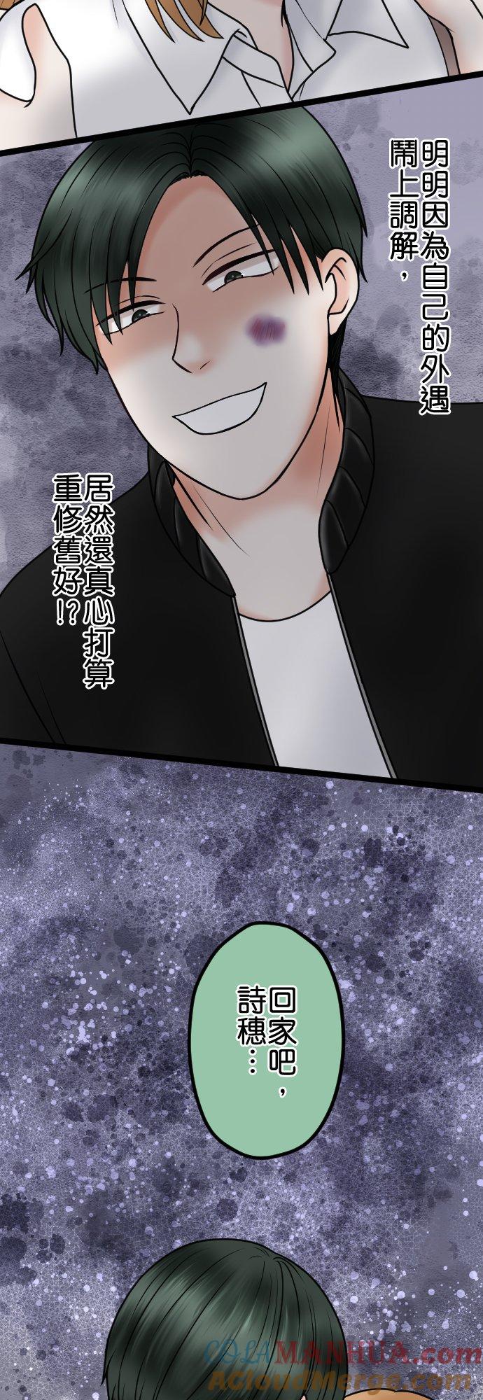 制裁背叛的铁锤 第78话 恶心 第23页