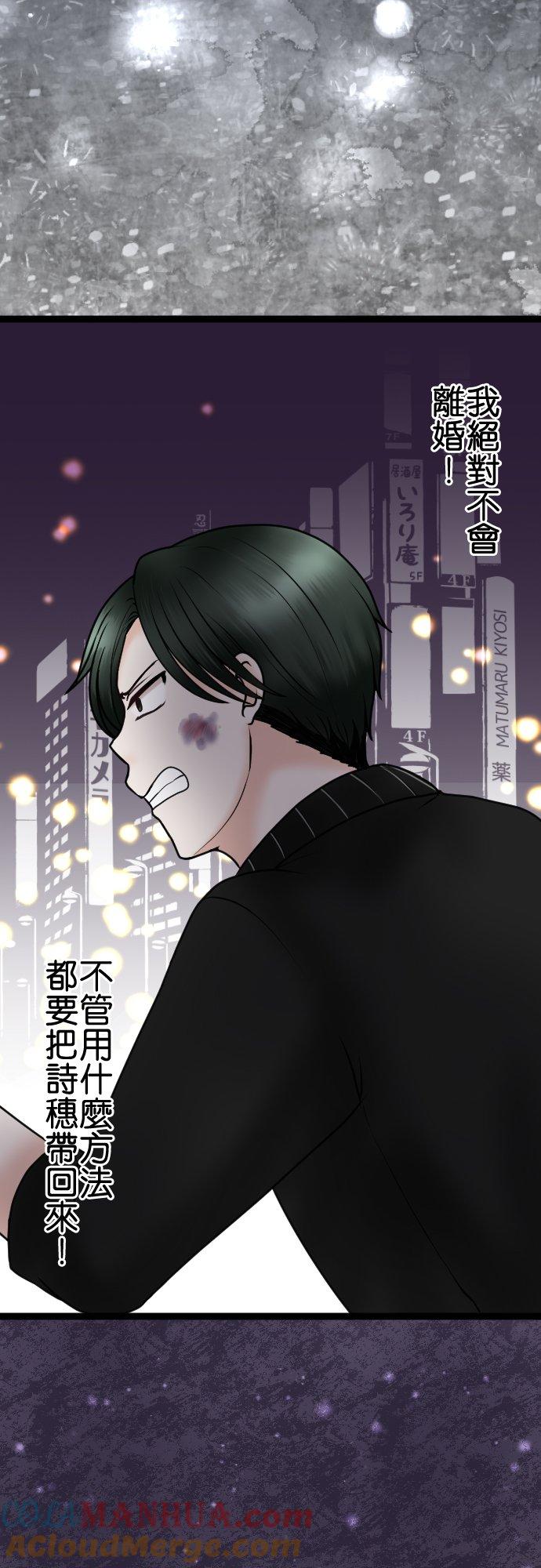 制裁背叛的铁锤 第78话 恶心 第3页