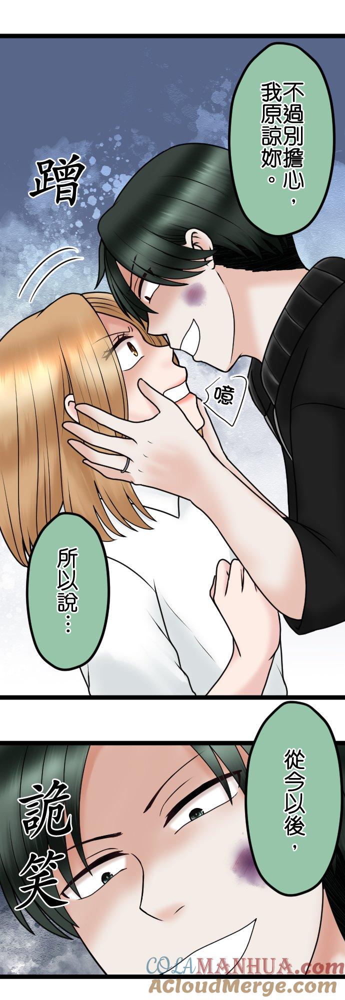 制裁背叛的铁锤 第78话 恶心 第31页