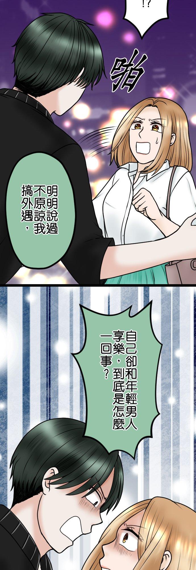 制裁背叛的铁锤 第78话 恶心 第14页
