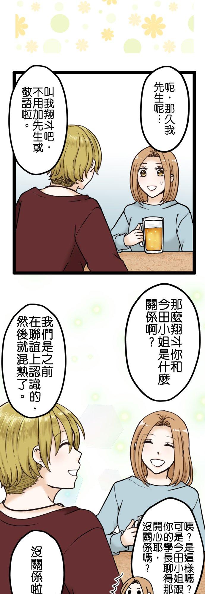 制裁背叛的铁锤 第7话 还是来了 第8页