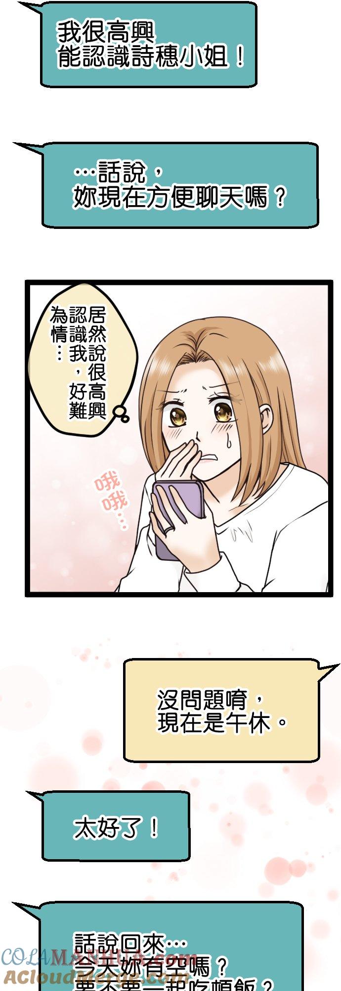 制裁背叛的铁锤 第7话 还是来了 第34页