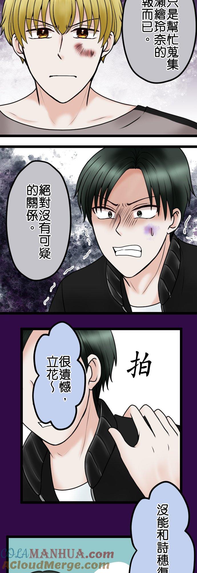 制裁背叛的铁锤 第79话 悽惨的男人 第11页
