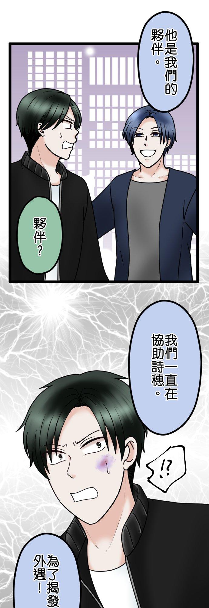 制裁背叛的铁锤 第79话 悽惨的男人 第8页