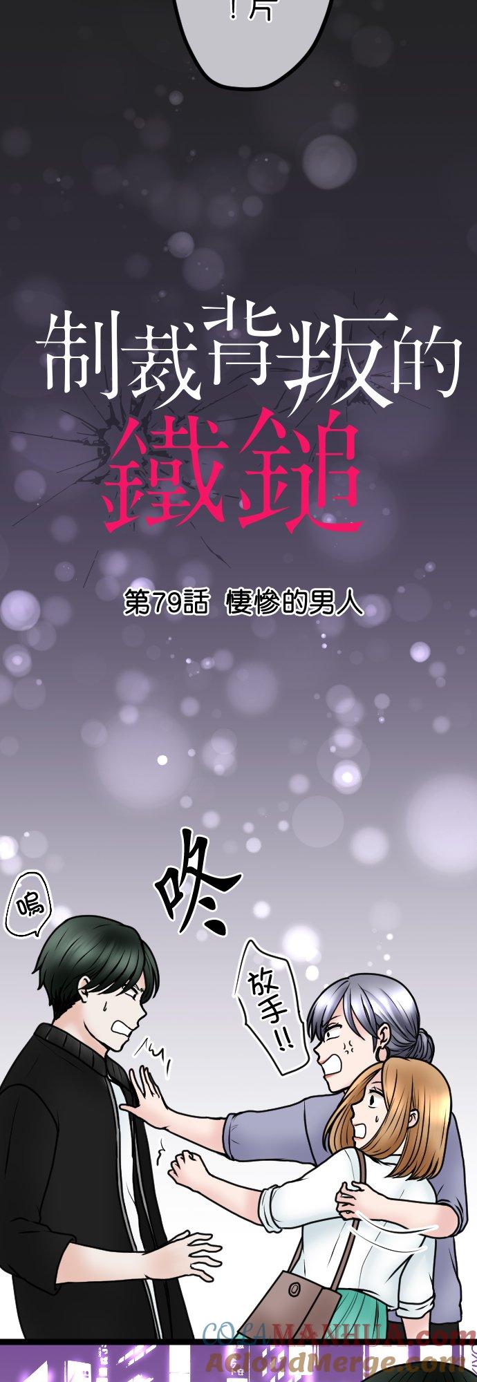 制裁背叛的铁锤 第79话 悽惨的男人 第3页