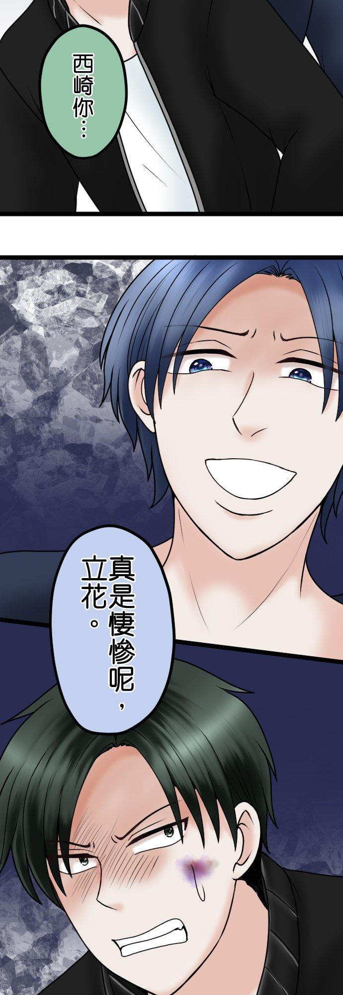 制裁背叛的铁锤 第79话 悽惨的男人 第28页