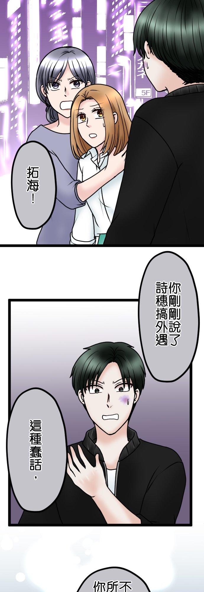 制裁背叛的铁锤 第79话 悽惨的男人 第4页