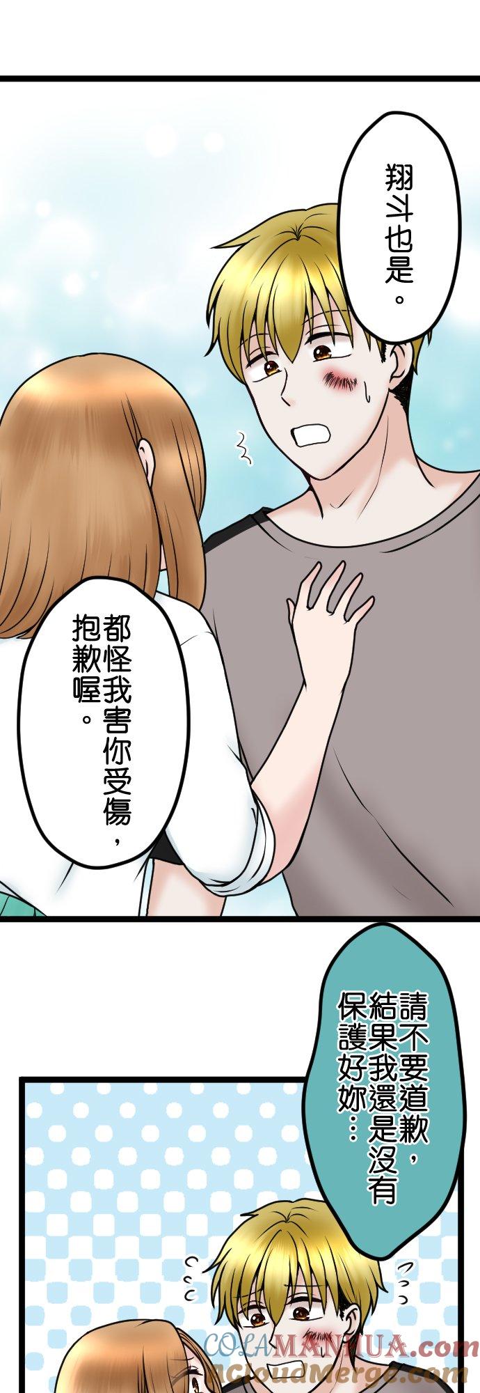制裁背叛的铁锤 第79话 悽惨的男人 第31页