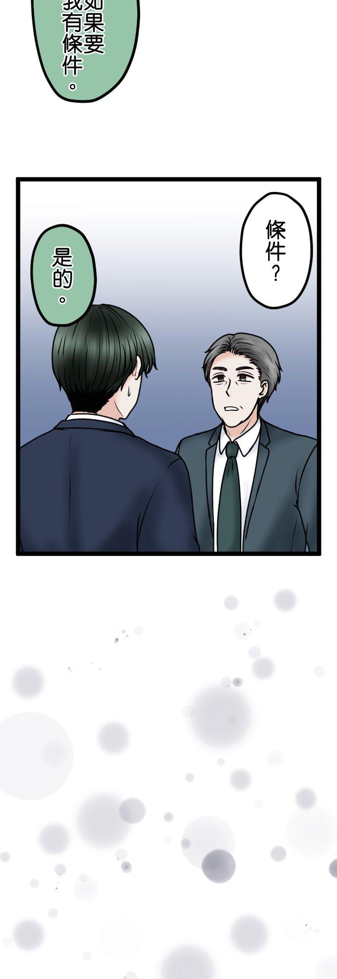 制裁背叛的铁锤 第80话 离婚成立 第8页