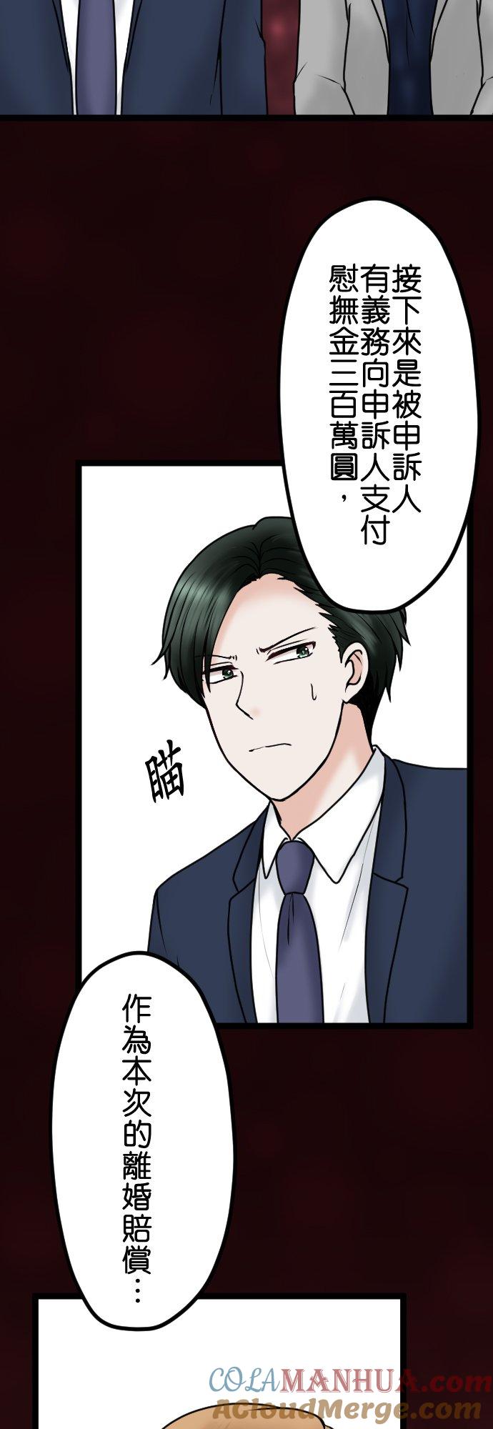 制裁背叛的铁锤 第80话 离婚成立 第21页