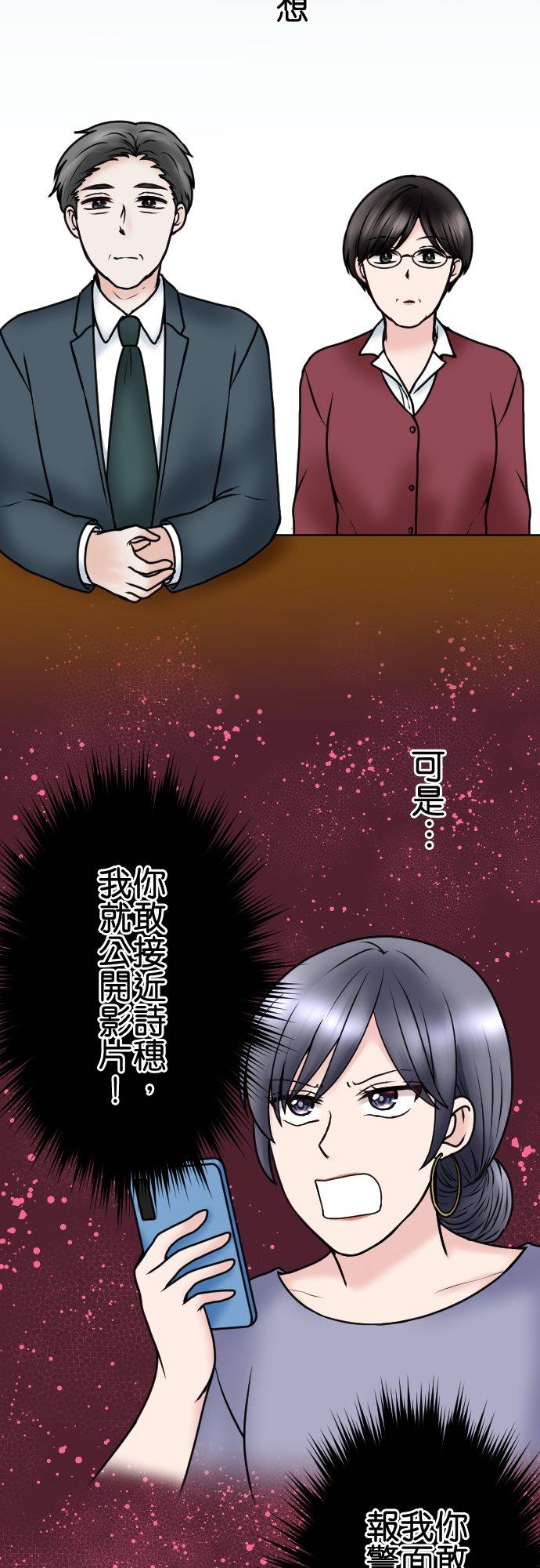 制裁背叛的铁锤 第80话 离婚成立 第4页
