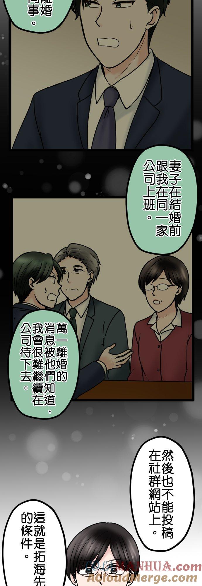 制裁背叛的铁锤 第80话 离婚成立 第11页