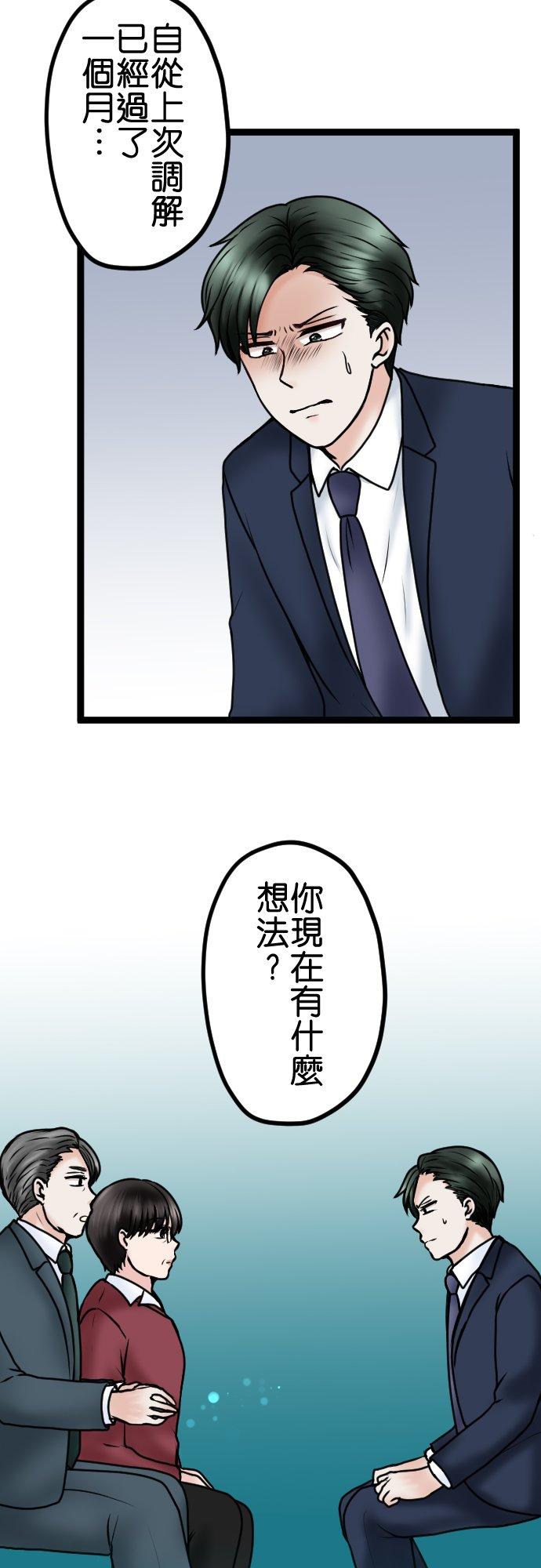 制裁背叛的铁锤 第80话 离婚成立 第2页