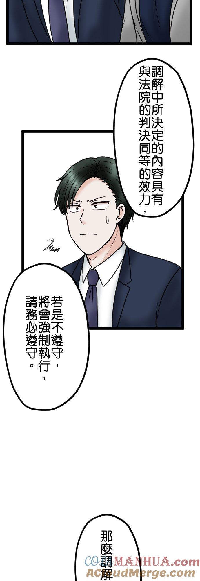 制裁背叛的铁锤 第80话 离婚成立 第27页