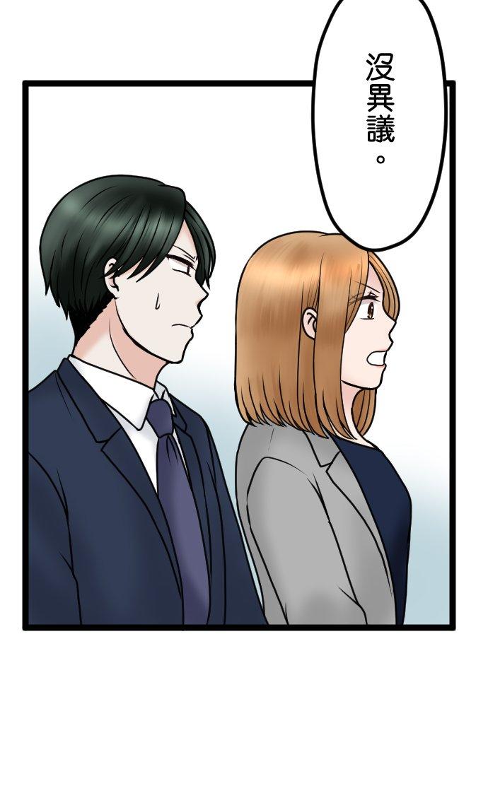 制裁背叛的铁锤 第80话 离婚成立 第24页