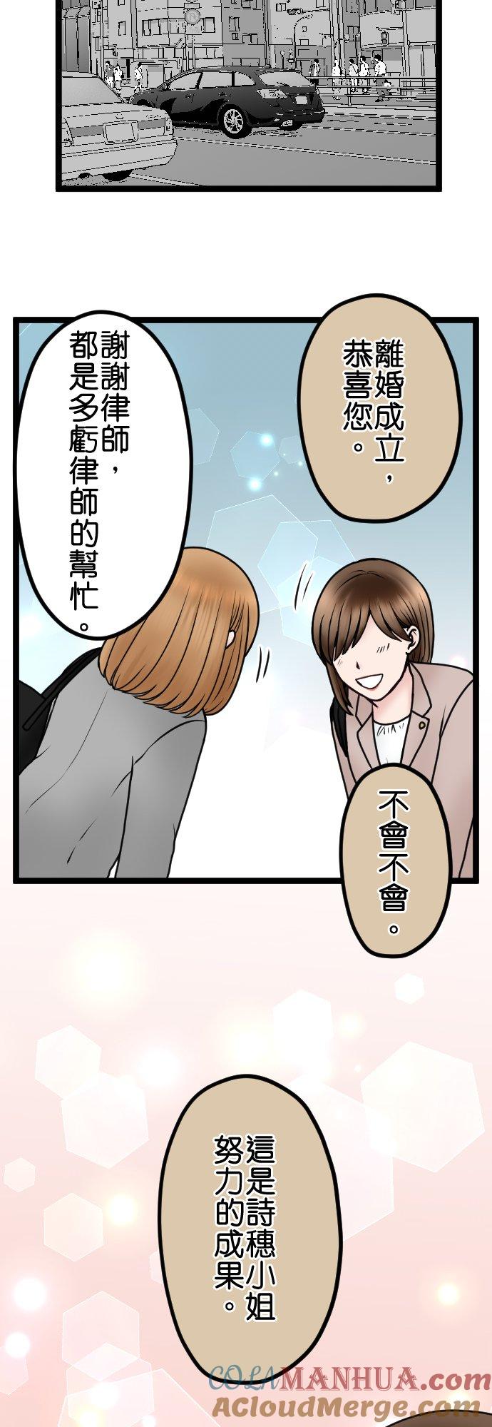 制裁背叛的铁锤 第80话 离婚成立 第33页