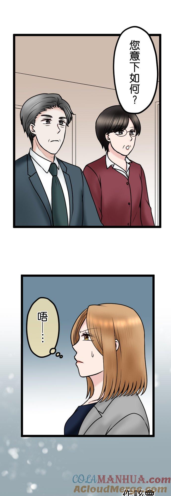 制裁背叛的铁锤 第80话 离婚成立 第13页