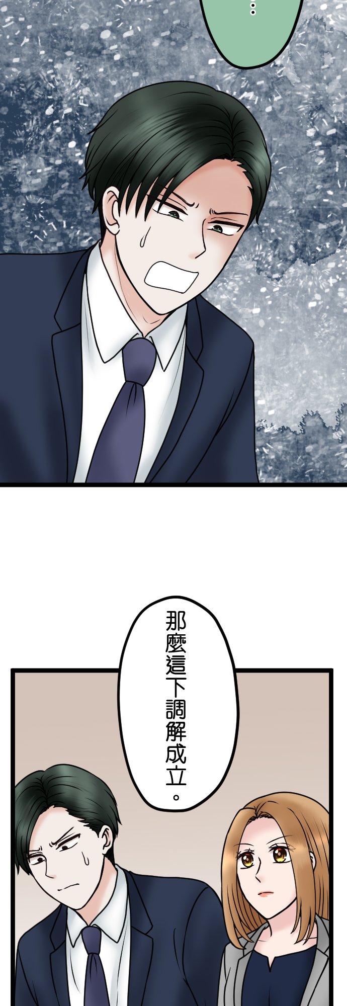 制裁背叛的铁锤 第80话 离婚成立 第26页