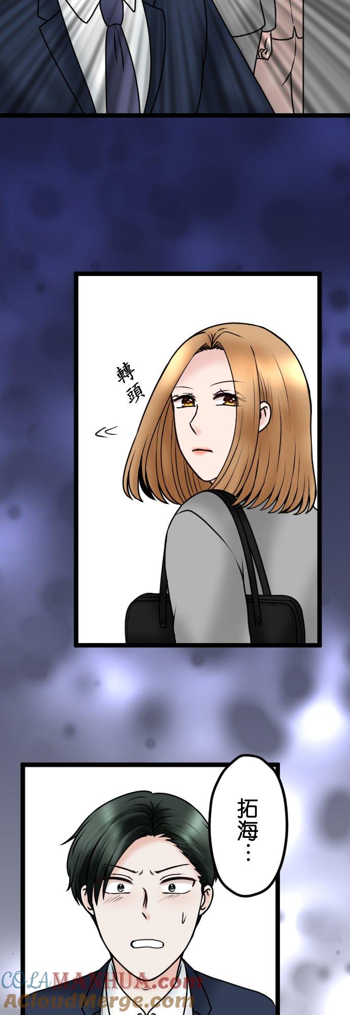 制裁背叛的铁锤 第80话 离婚成立 第29页