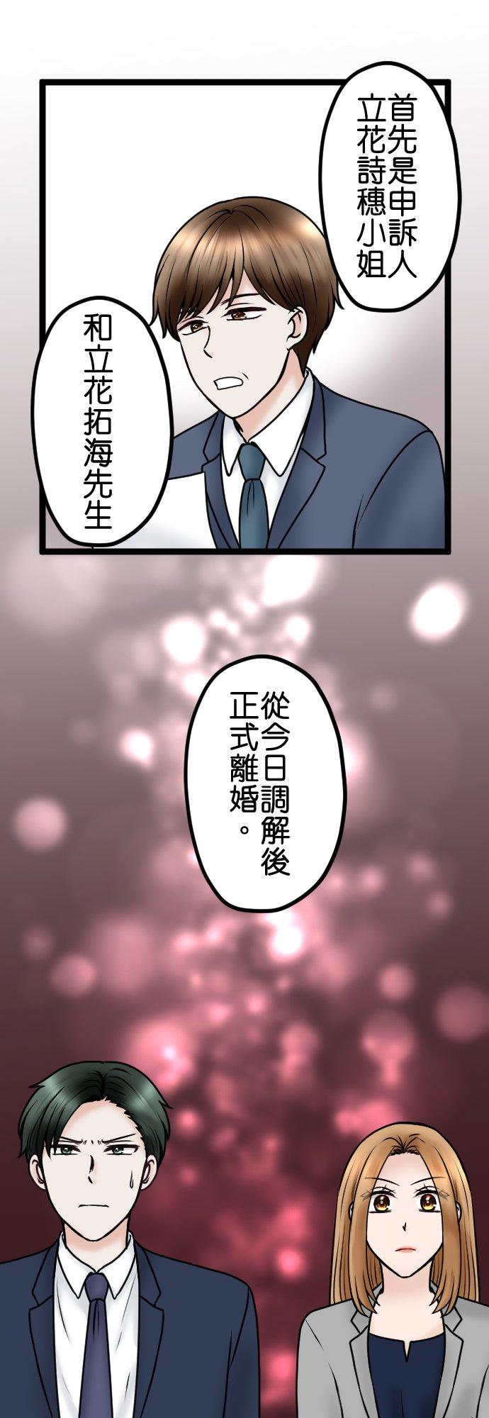 制裁背叛的铁锤 第80话 离婚成立 第20页