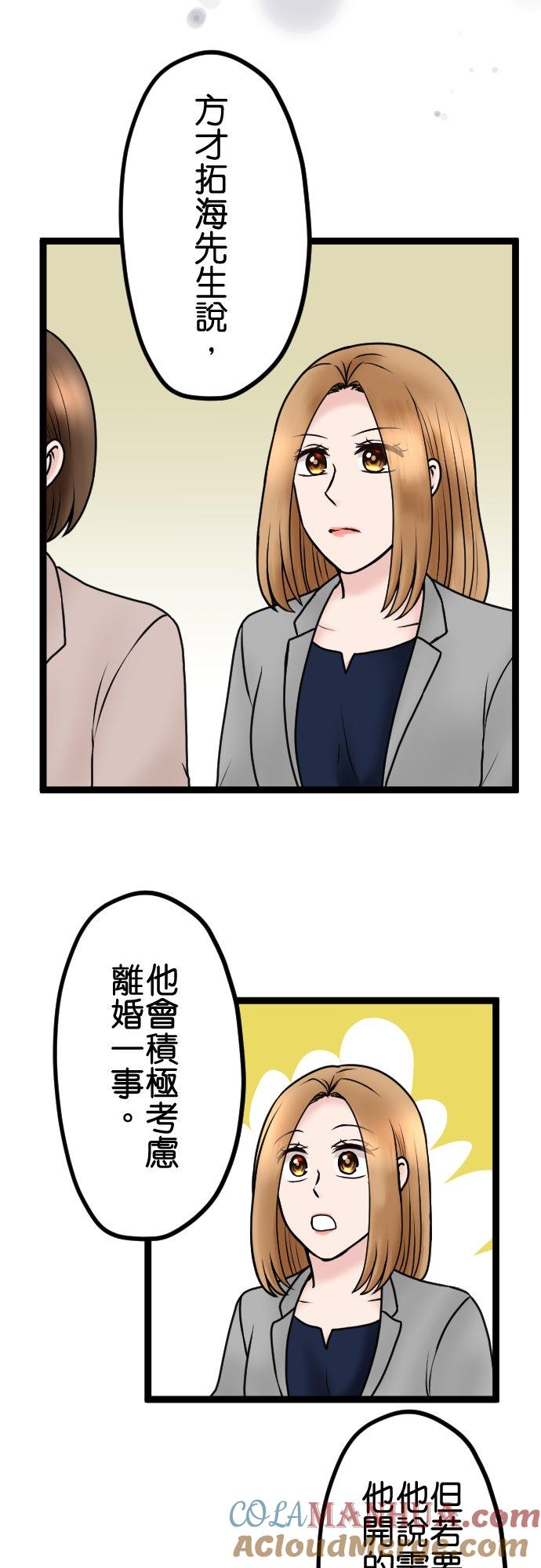 制裁背叛的铁锤 第80话 离婚成立 第9页