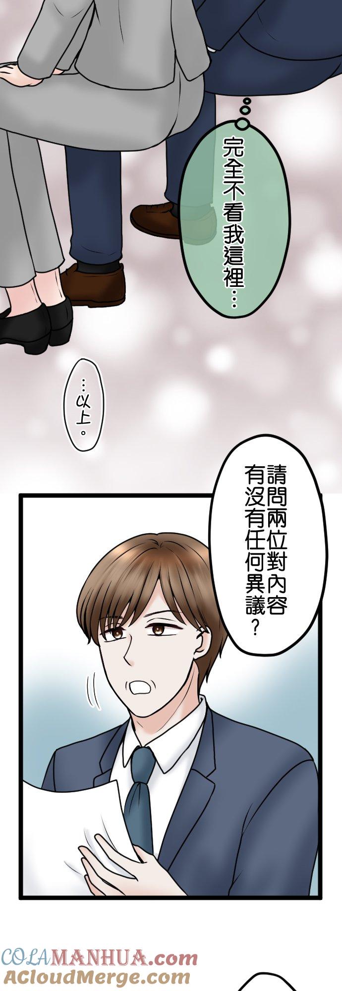 制裁背叛的铁锤 第80话 离婚成立 第23页
