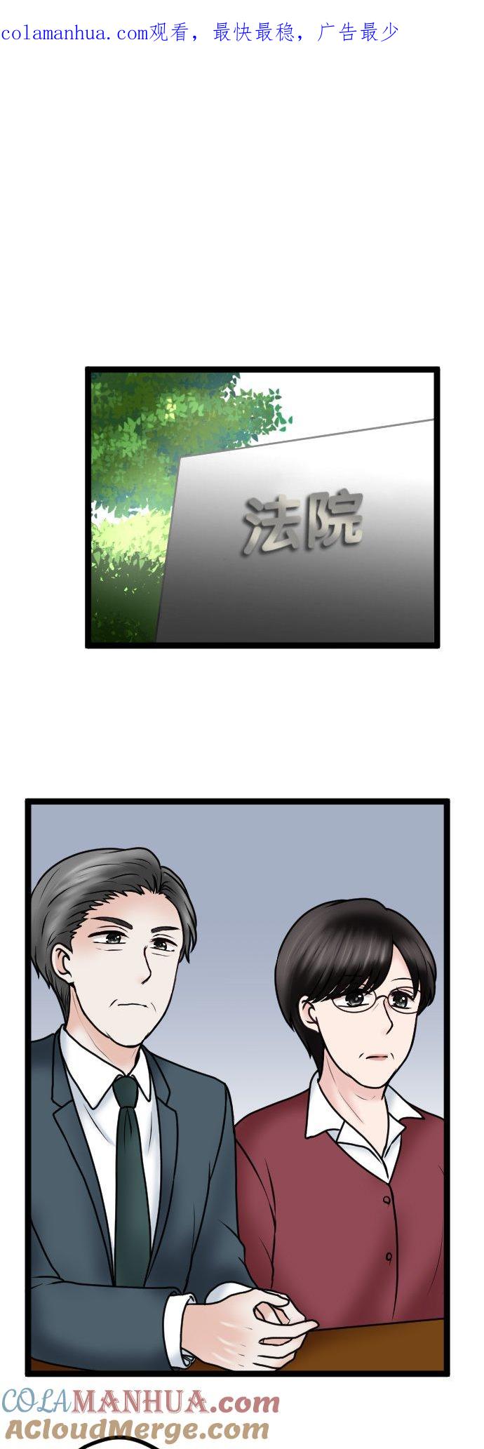 制裁背叛的铁锤 第80话 离婚成立 第1页