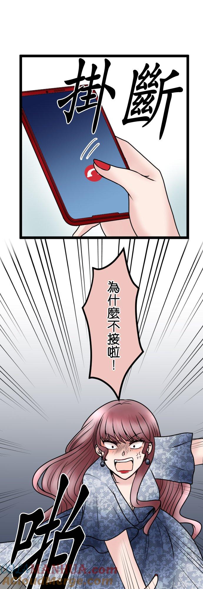 制裁背叛的铁锤 第80话 离婚成立 第37页