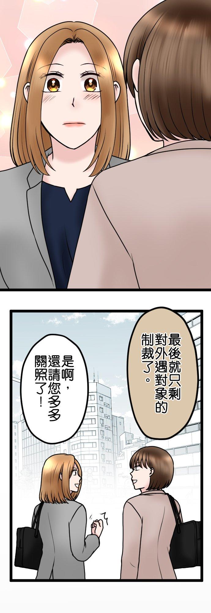 制裁背叛的铁锤 第80话 离婚成立 第34页