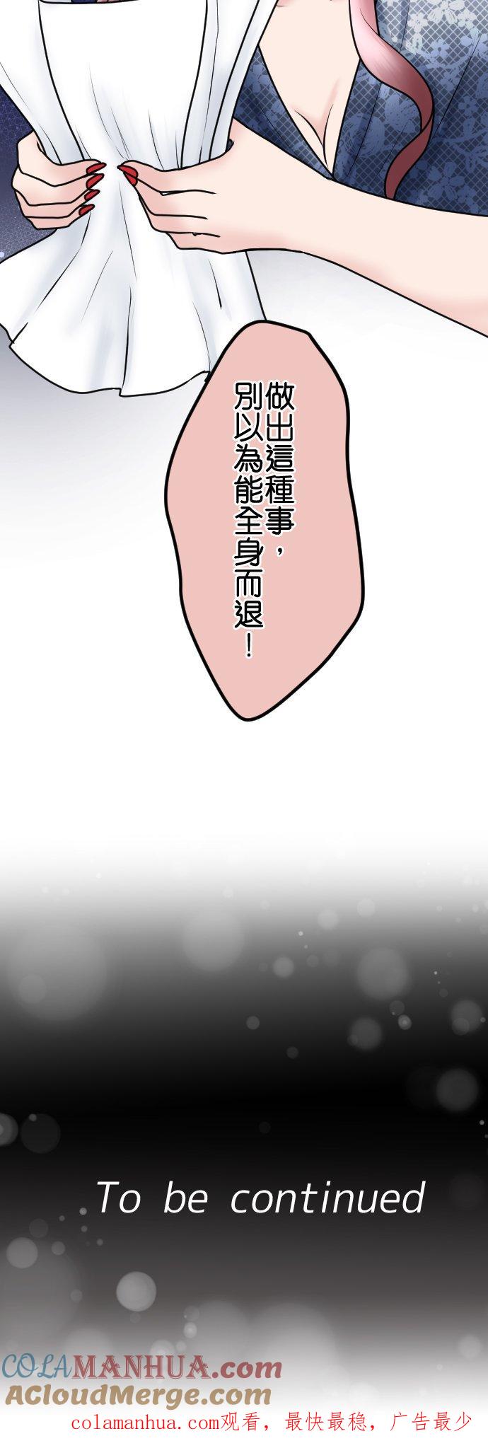 制裁背叛的铁锤 第80话 离婚成立 第41页