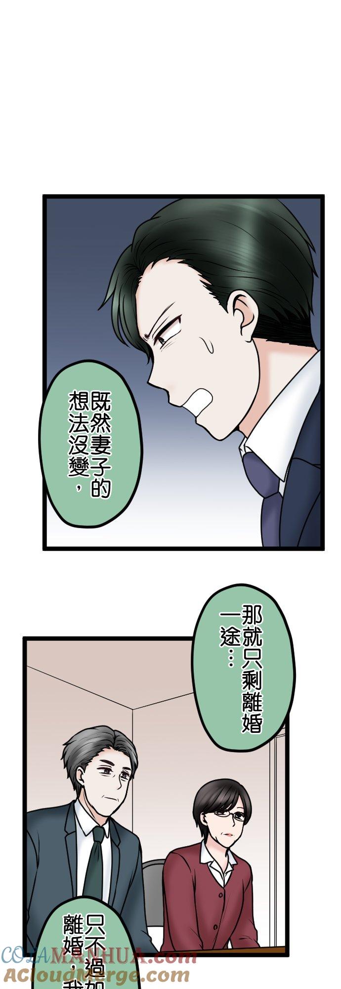 制裁背叛的铁锤 第80话 离婚成立 第7页