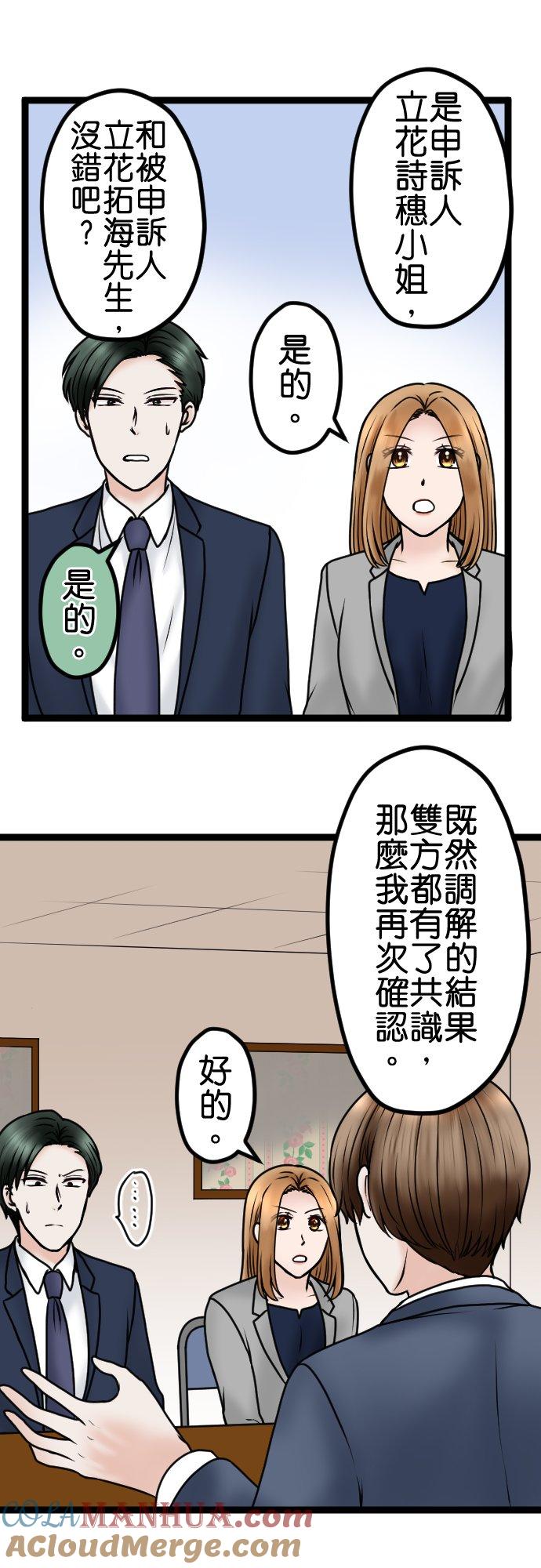 制裁背叛的铁锤 第80话 离婚成立 第19页