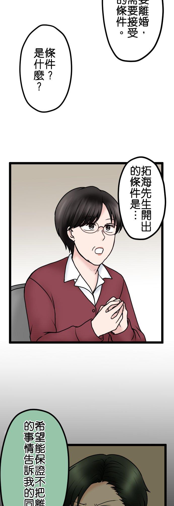 制裁背叛的铁锤 第80话 离婚成立 第10页