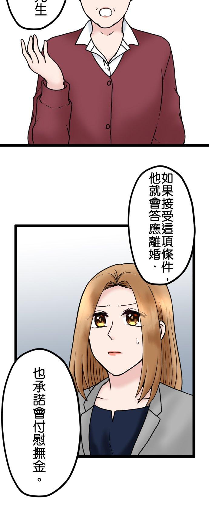 制裁背叛的铁锤 第80话 离婚成立 第12页